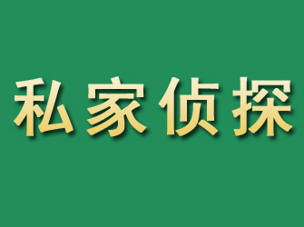 湘乡市私家正规侦探